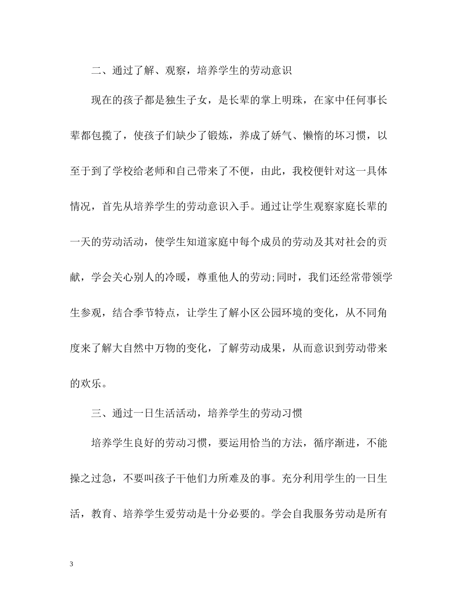 劳动教育工作总结学校_第3页