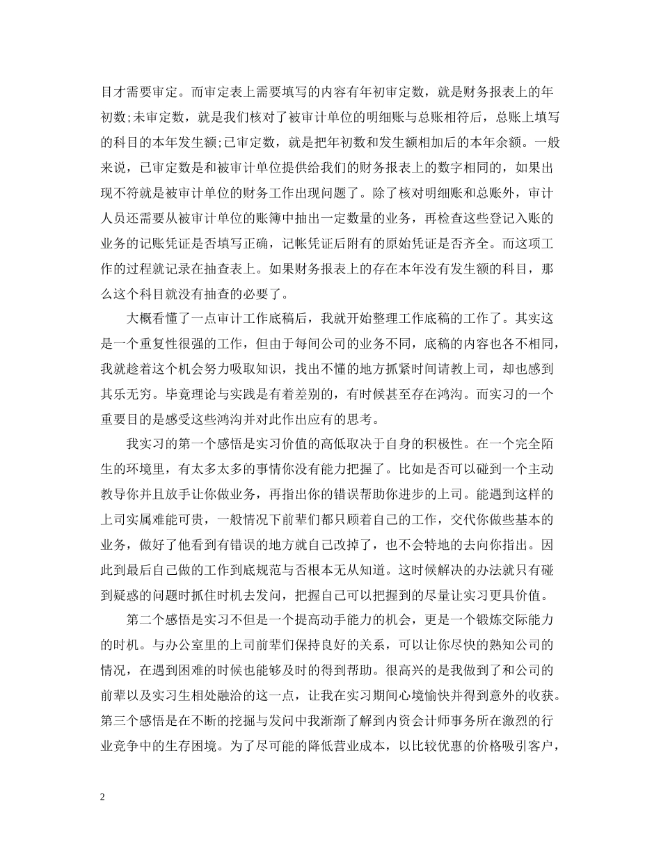 事务所个人工作总结范文_第2页