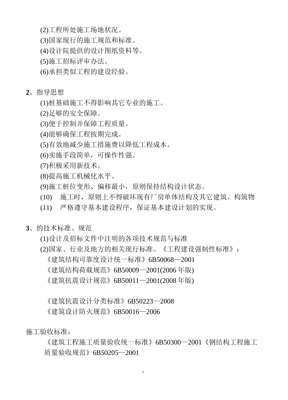 预制管桩施工组织设计_第2页