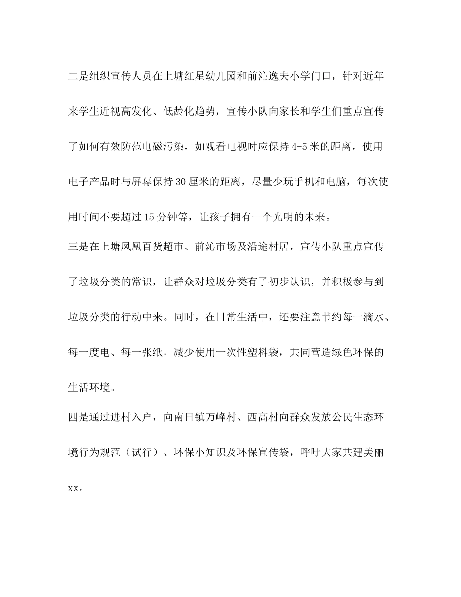 生态环境局开展六五世界环境日宣传活动总结汇编世界环境日活动总结_第2页