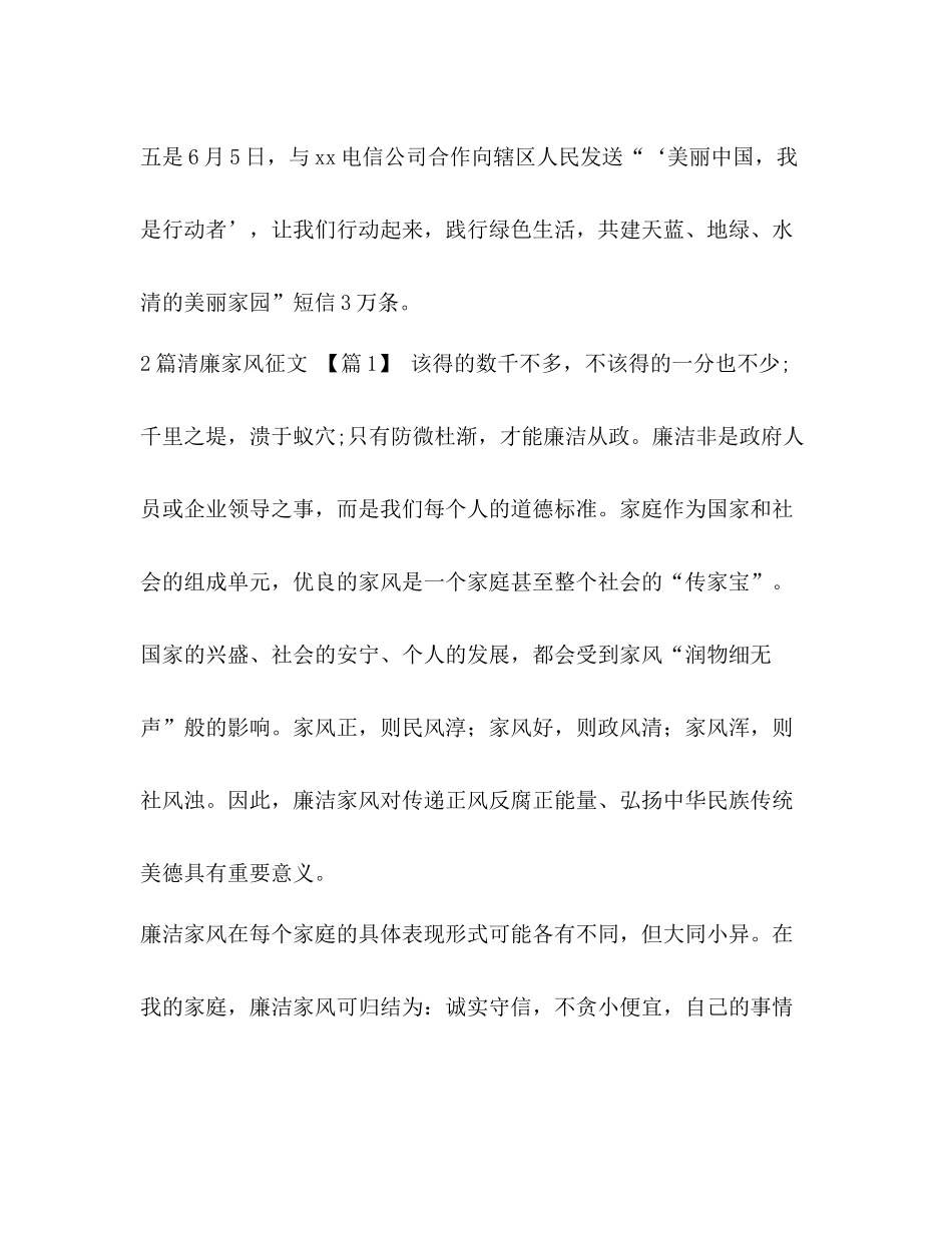 生态环境局开展六五世界环境日宣传活动总结汇编世界环境日活动总结_第3页