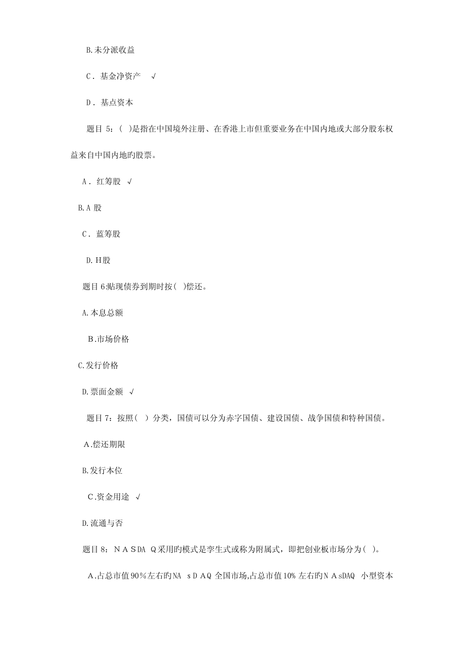 2023年证券从业资格考试题及答案 _第2页