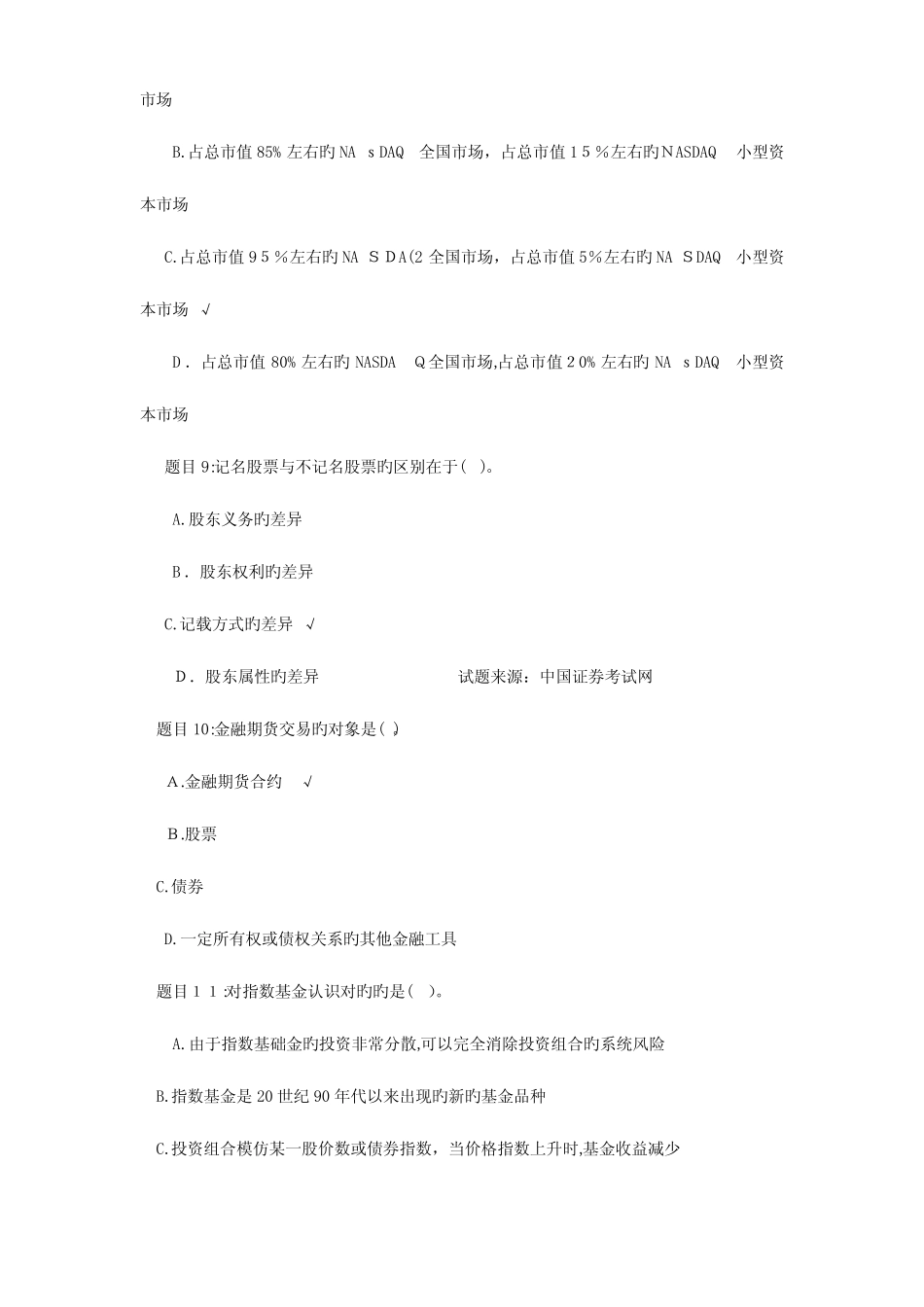 2023年证券从业资格考试题及答案 _第3页