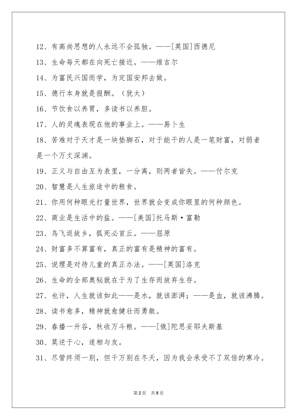 简单的人生格言摘录96句_第2页