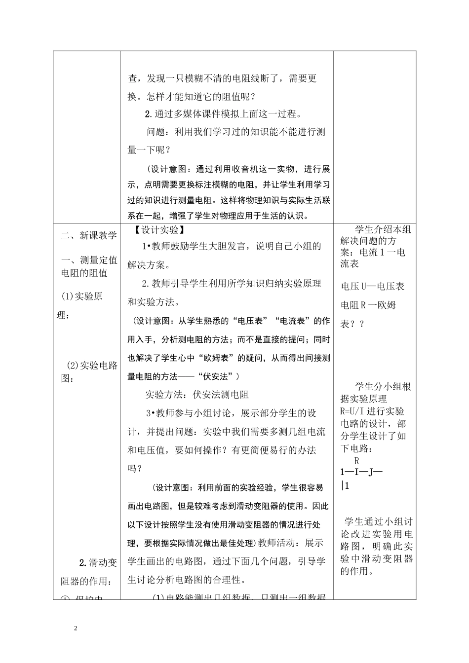 《电阻的测量》教案设计_第2页
