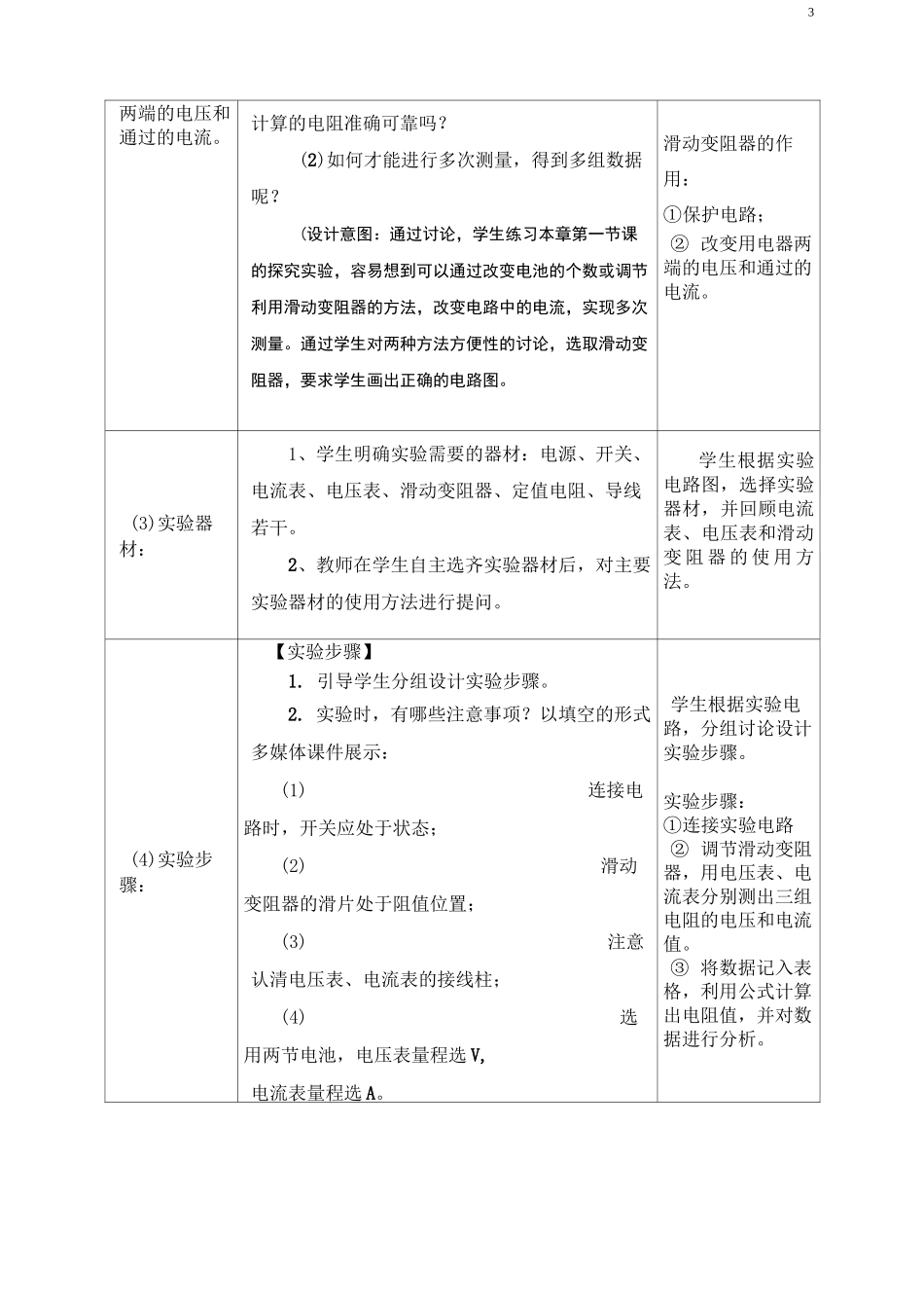 《电阻的测量》教案设计_第3页