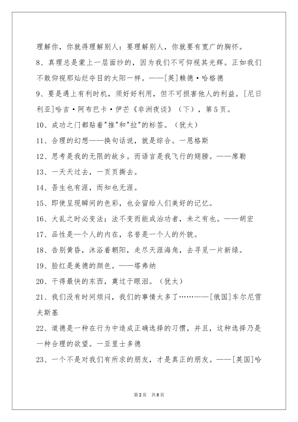 简单的人生哲理格言集锦86句_第2页