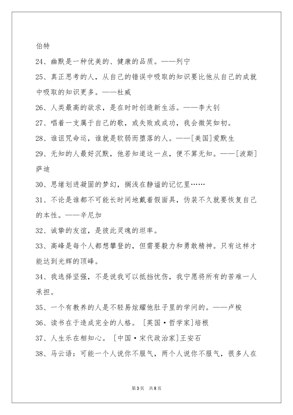 简单的人生哲理格言集锦86句_第3页