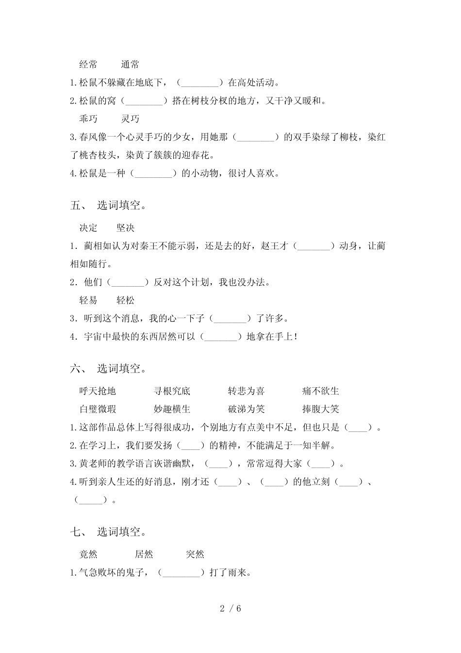 最新部编版五年级语文下册选词填空练习题及答案 _第2页