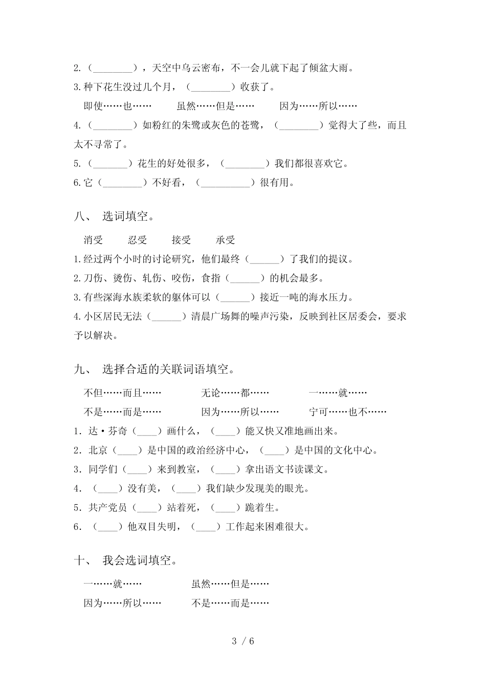 最新部编版五年级语文下册选词填空练习题及答案 _第3页