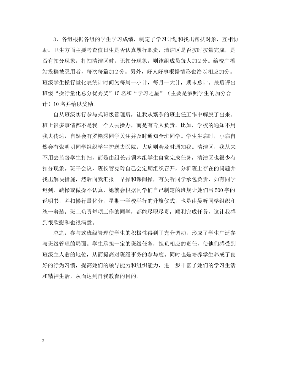 优秀班主任工作自我总结_第2页