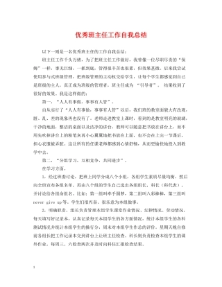 优秀班主任工作自我总结