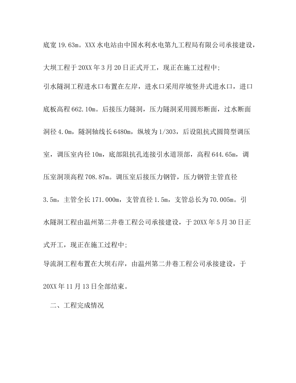 2020年监理机构年度工作总结_第2页