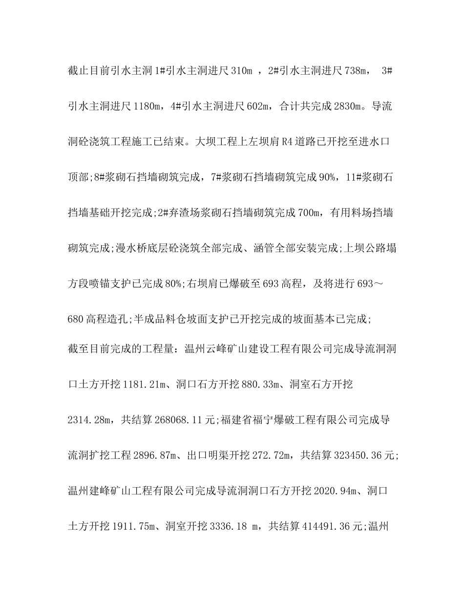 2020年监理机构年度工作总结_第3页