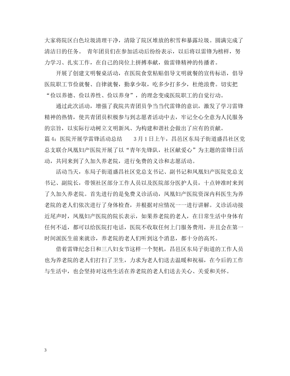 医院开展学雷锋活动总结_第3页