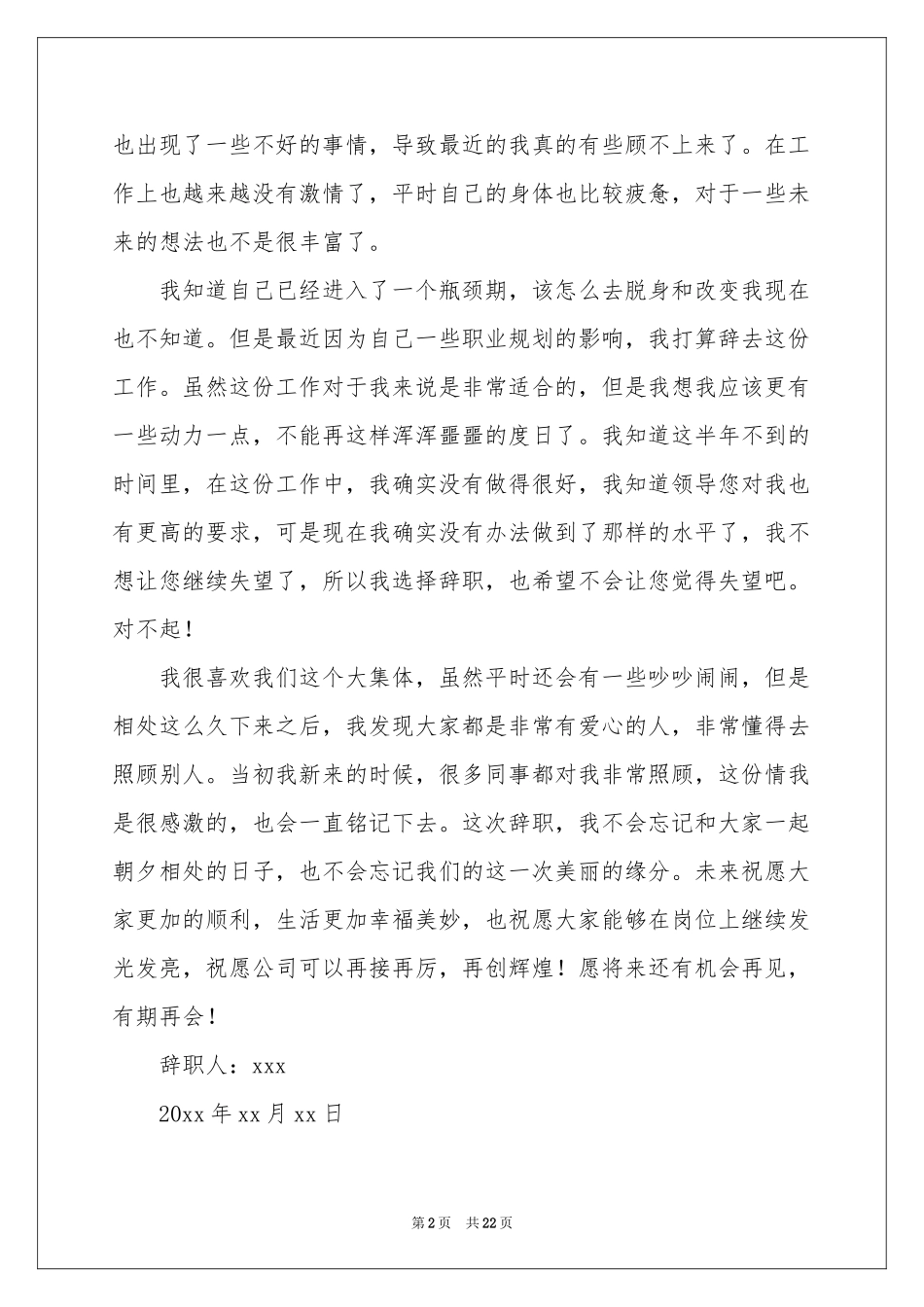 简单的个人原因辞职报告_第2页