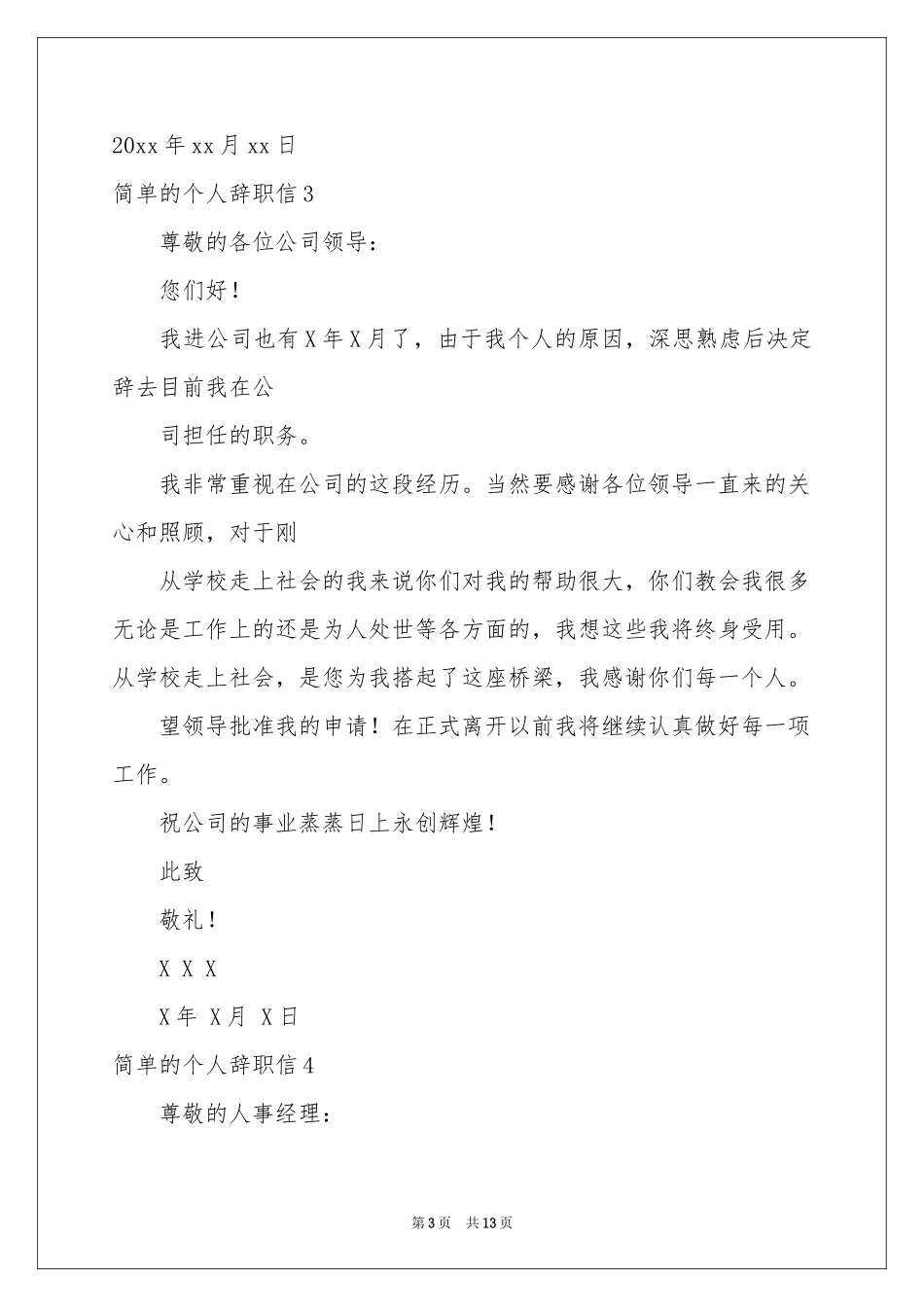 简单的个人辞职信_第3页