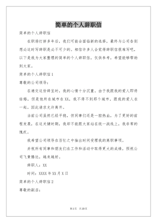 简单的个人辞职信