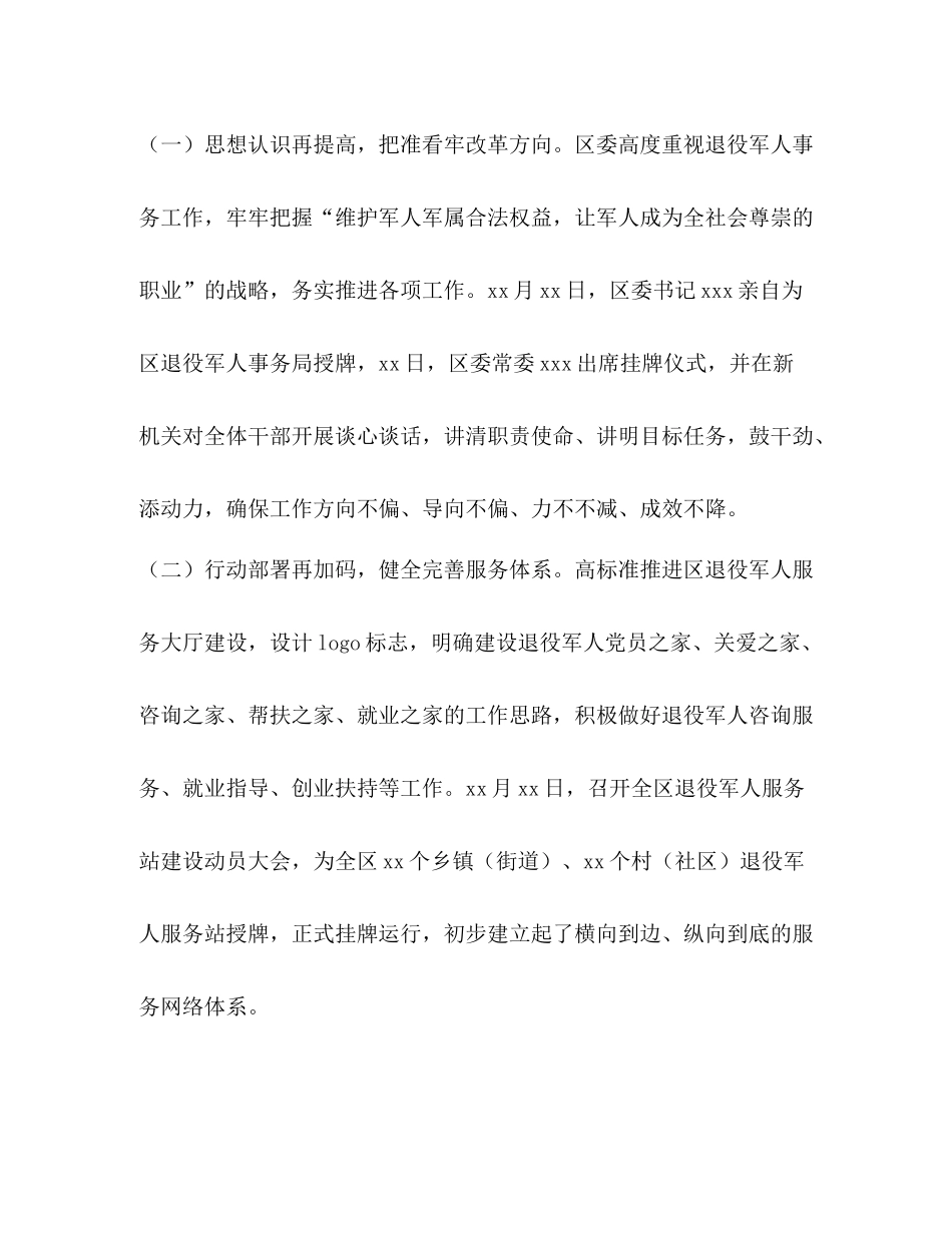 某区退役军人事务局半年工作总结区退役军人事务局怎么样_第2页