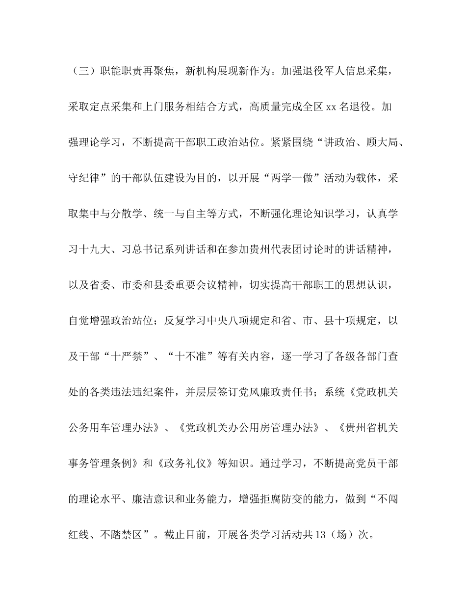 某区退役军人事务局半年工作总结区退役军人事务局怎么样_第3页