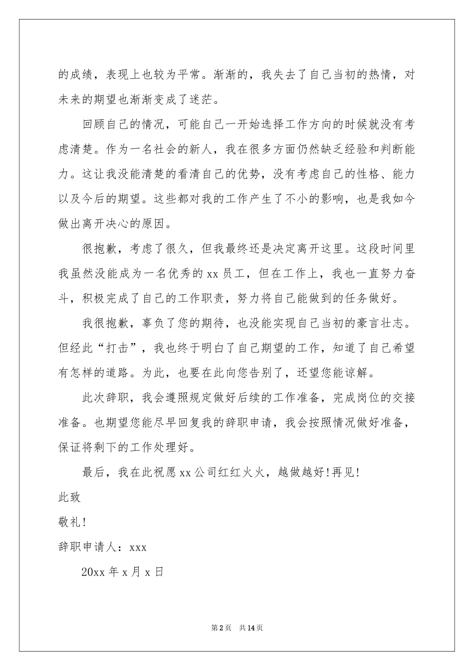 简单的个人原因辞职信_第2页