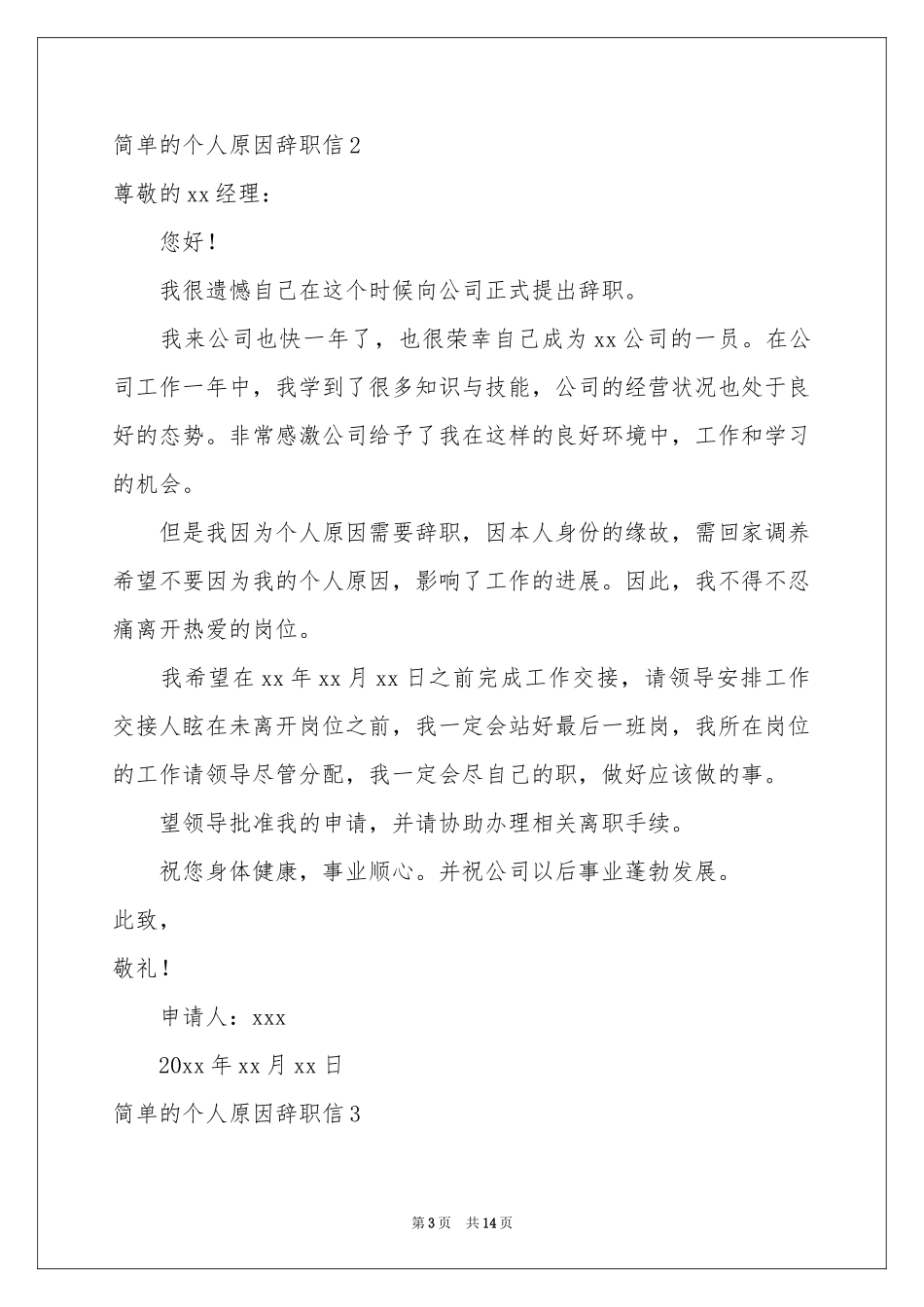 简单的个人原因辞职信_第3页