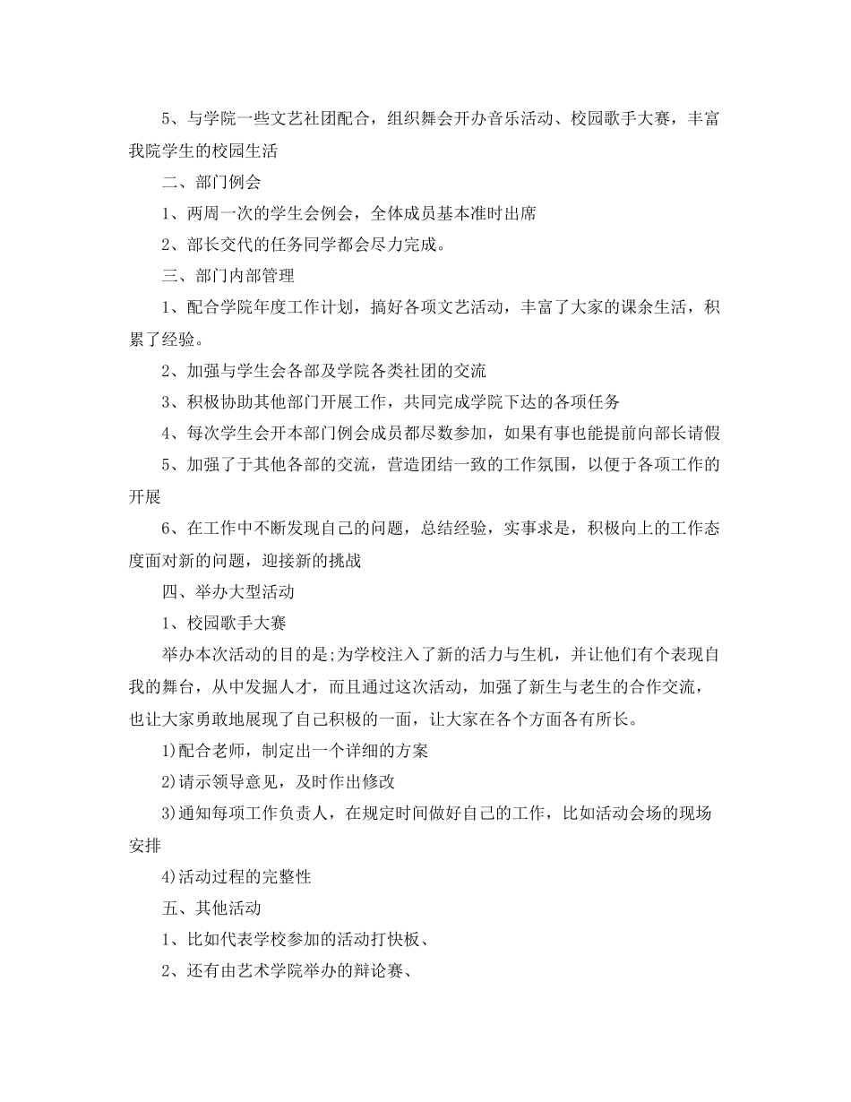 学生会文艺部个人工作优秀总结_第2页