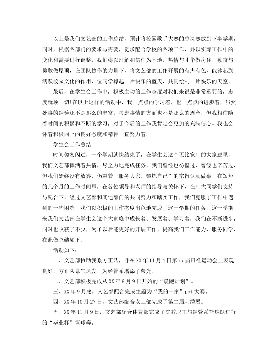 学生会文艺部个人工作优秀总结_第3页