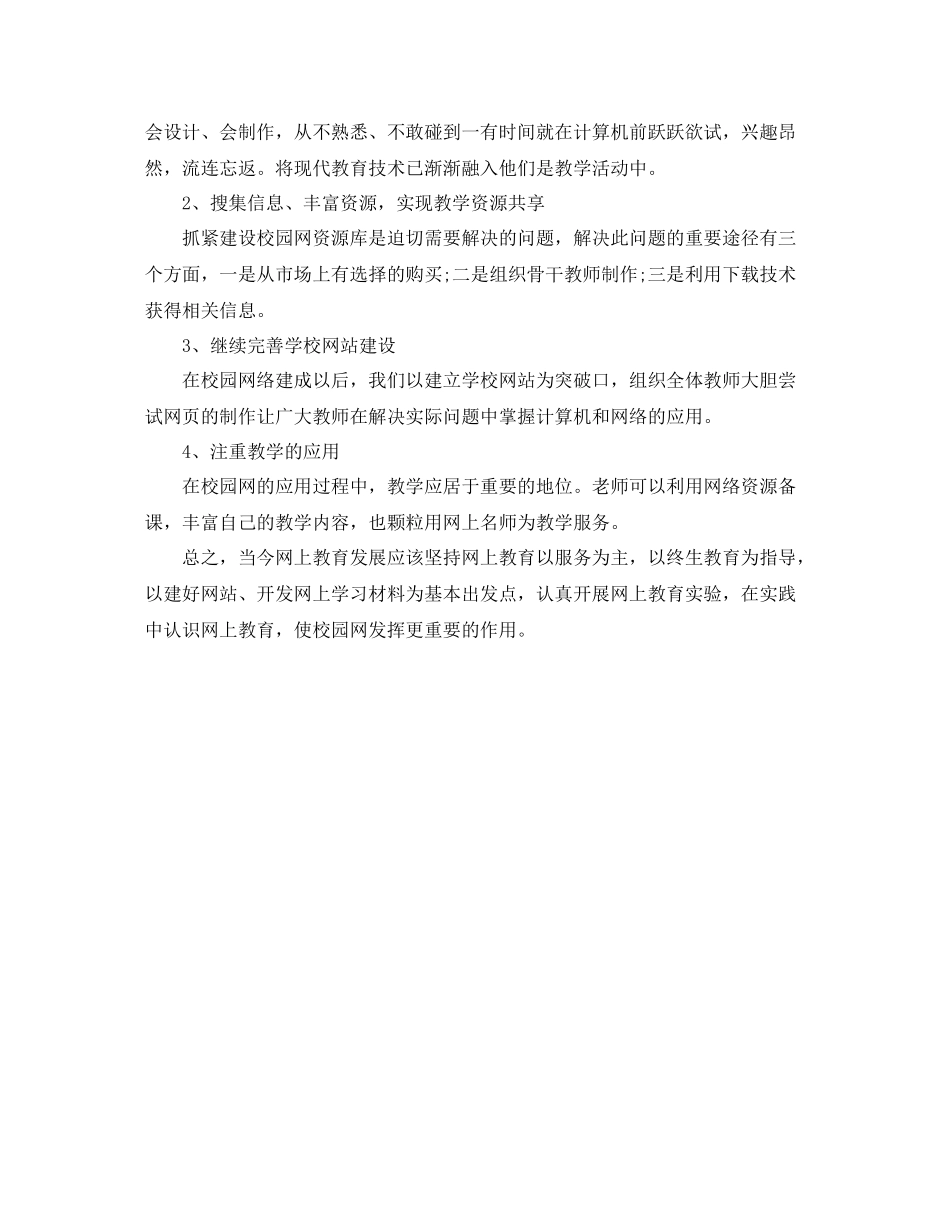 信息化工作总结_第3页