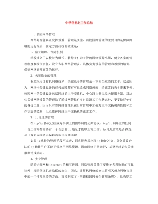 信息化工作总结