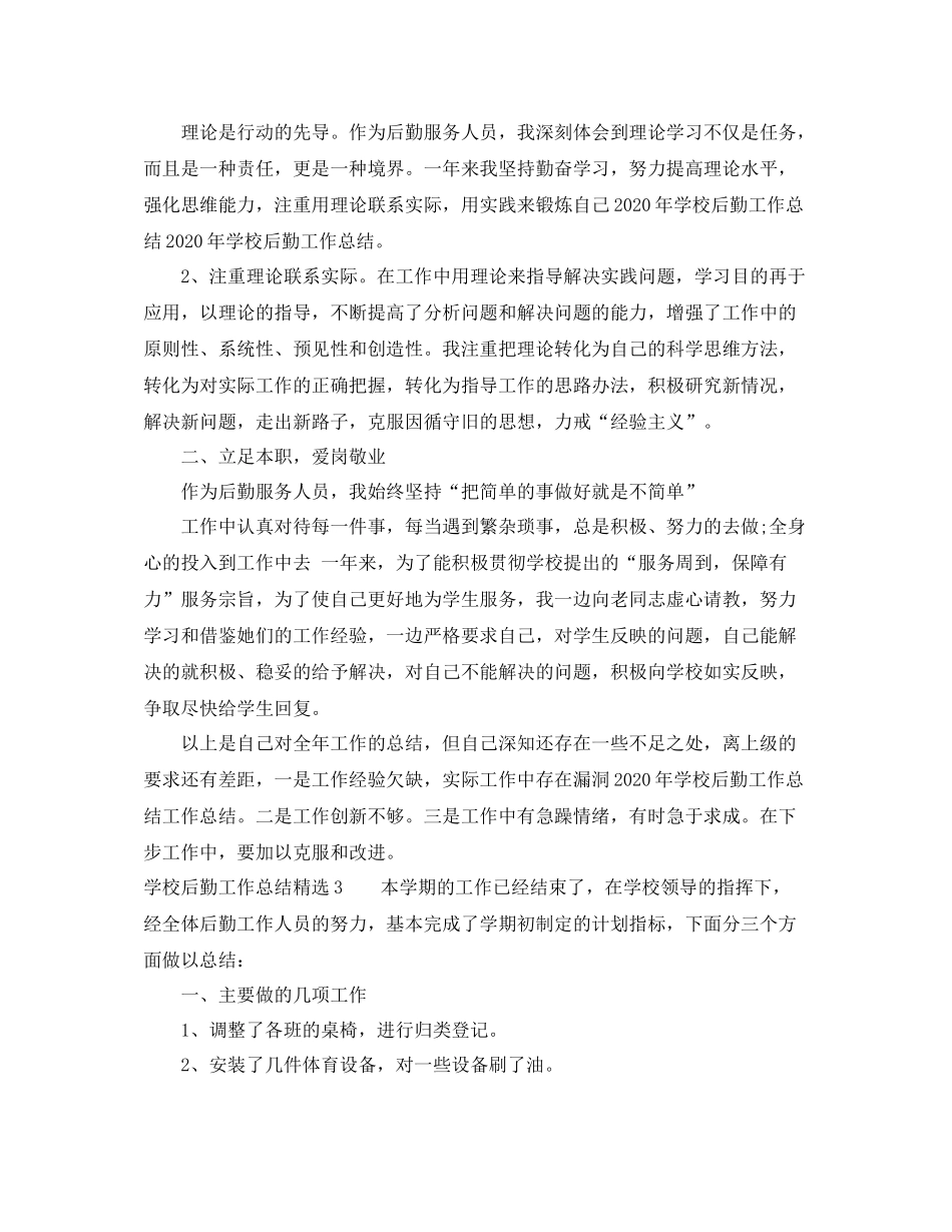 学院后勤服务工作总结_第3页