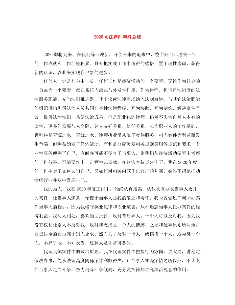 司法律师年终总结_第1页