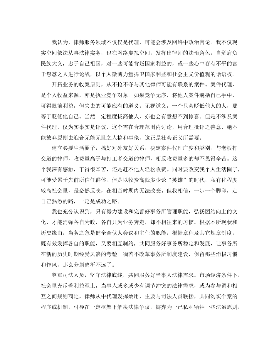 司法律师年终总结_第2页