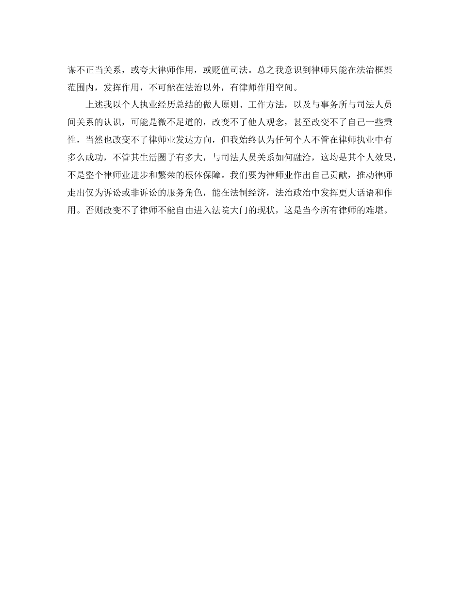 司法律师年终总结_第3页