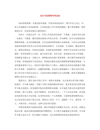 司法律师年终总结
