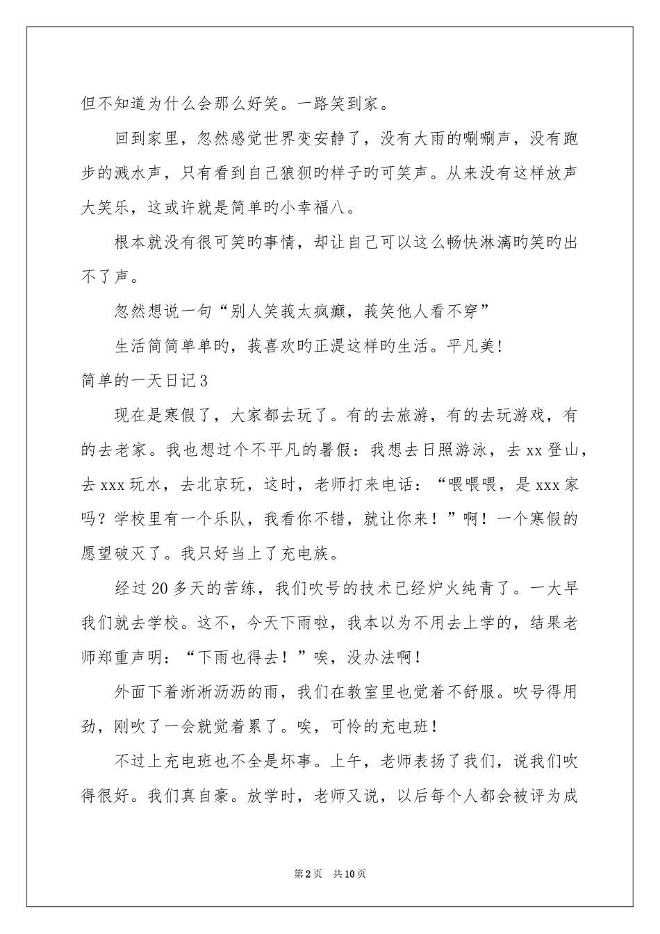 简单的一天日记_第2页