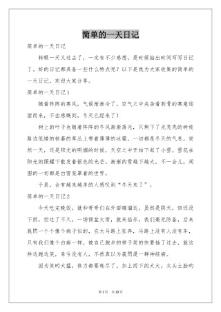 简单的一天日记
