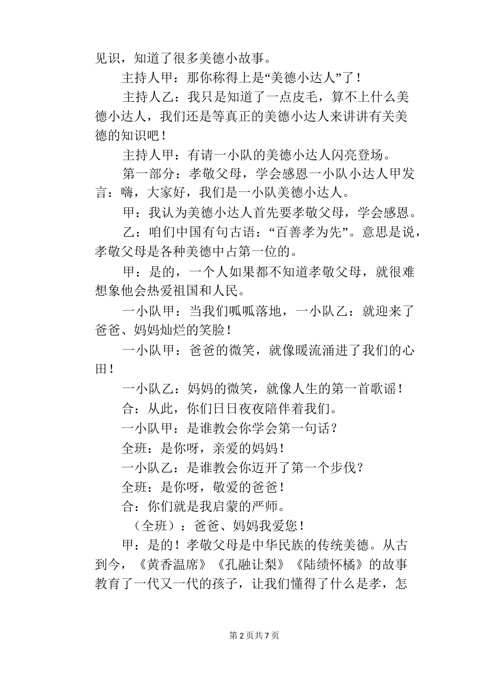 《争当美德小达人》主题中队活动方案_第2页