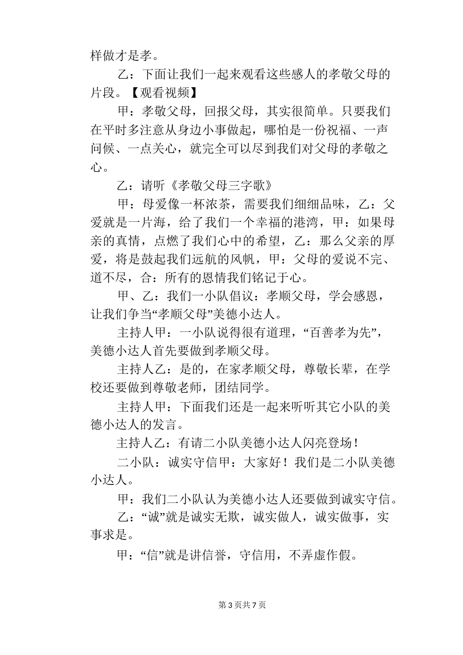 《争当美德小达人》主题中队活动方案_第3页