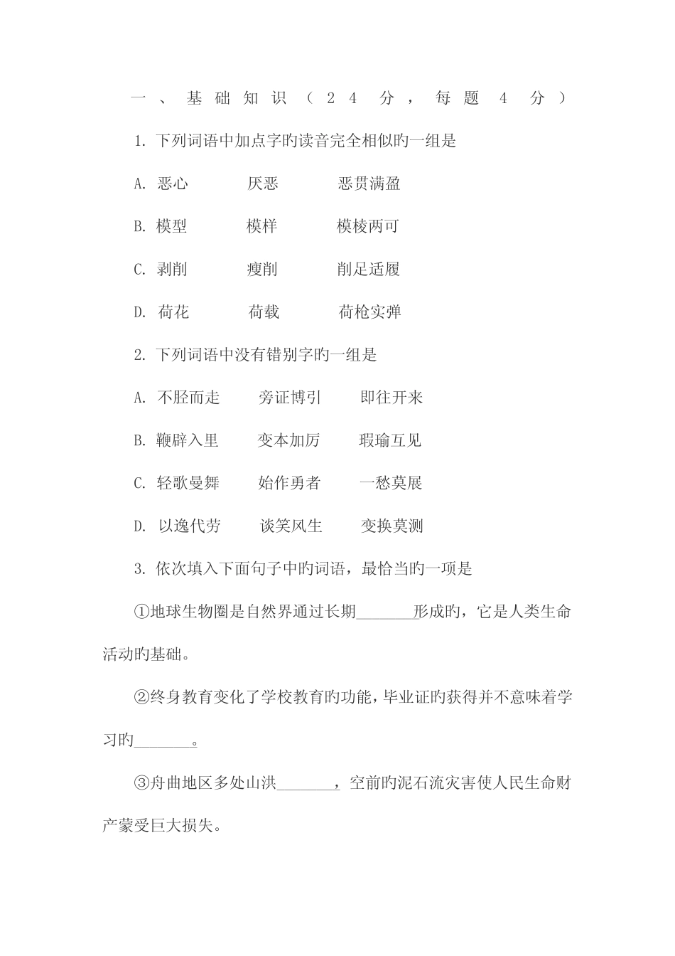 2023年成人高考大专试题 _第1页