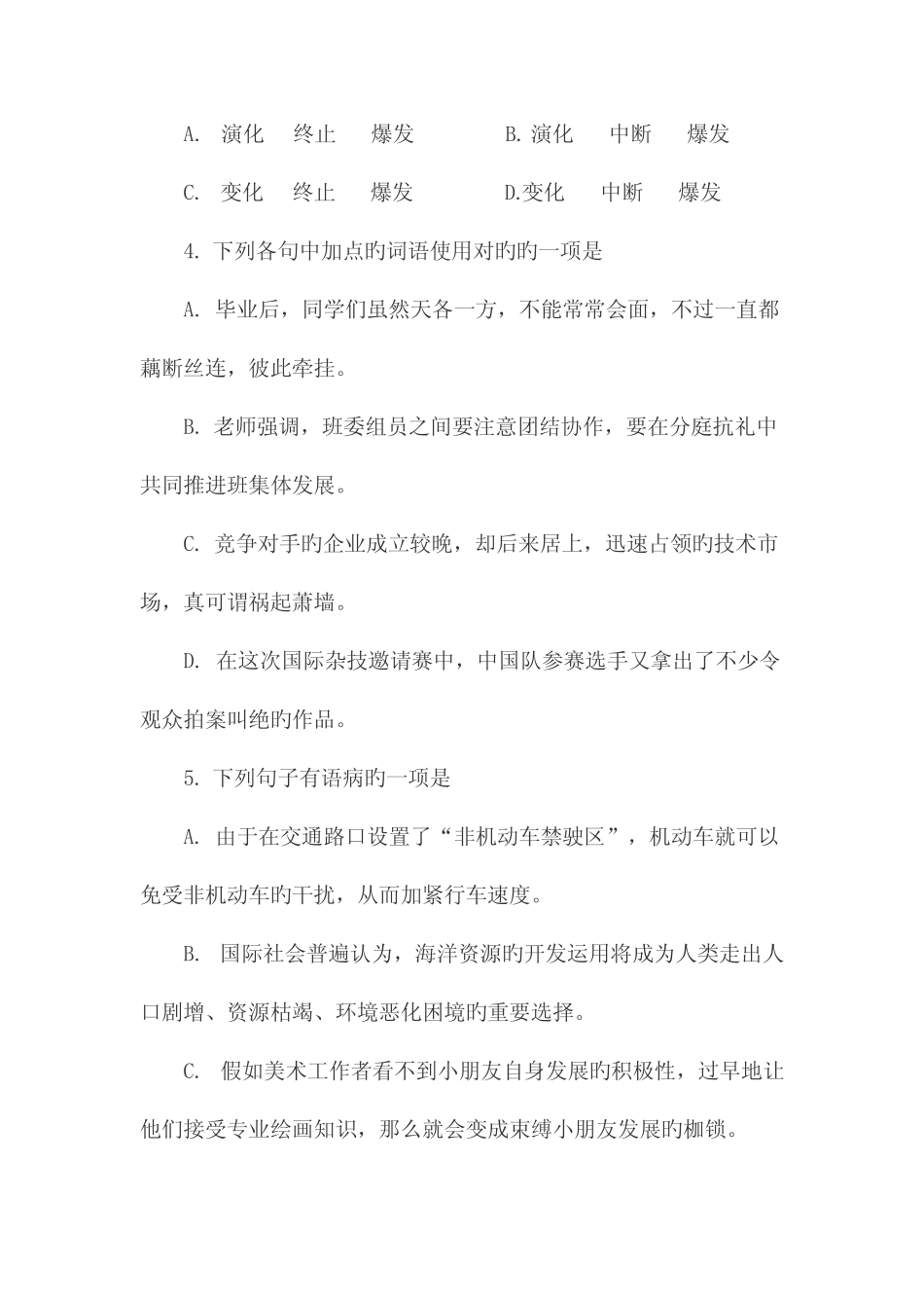 2023年成人高考大专试题 _第2页