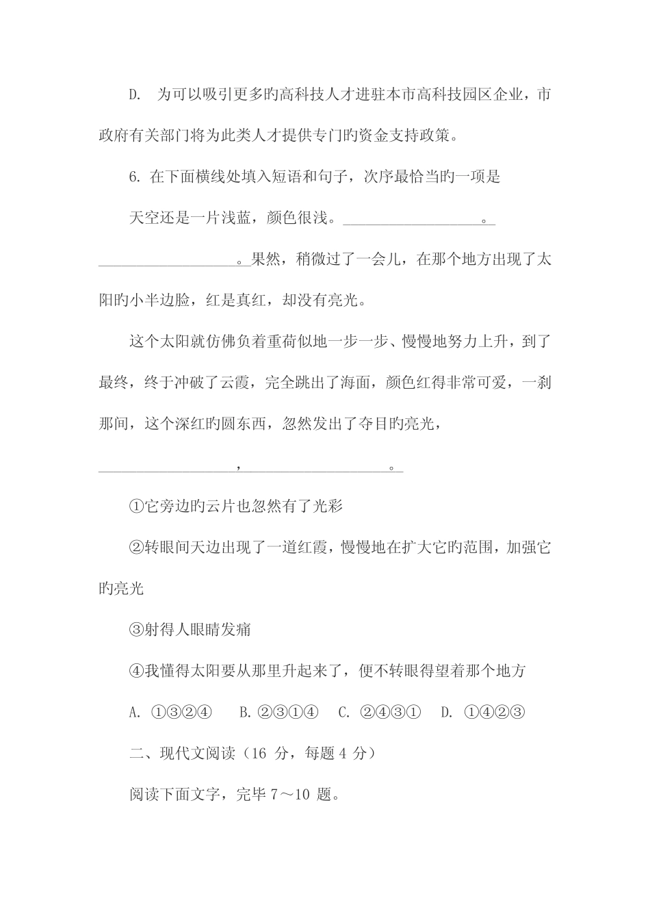 2023年成人高考大专试题 _第3页