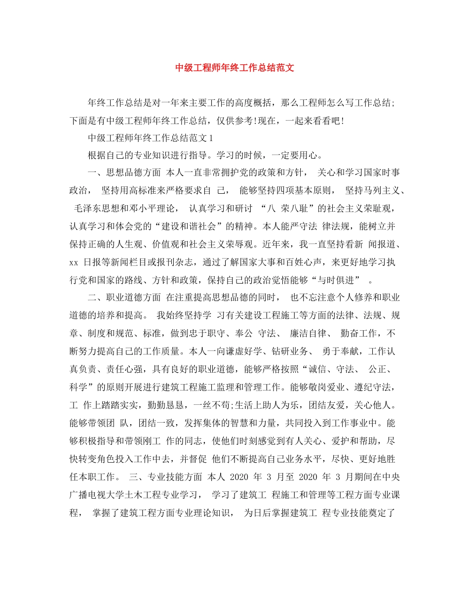 中级工程师年终工作总结范文_第1页