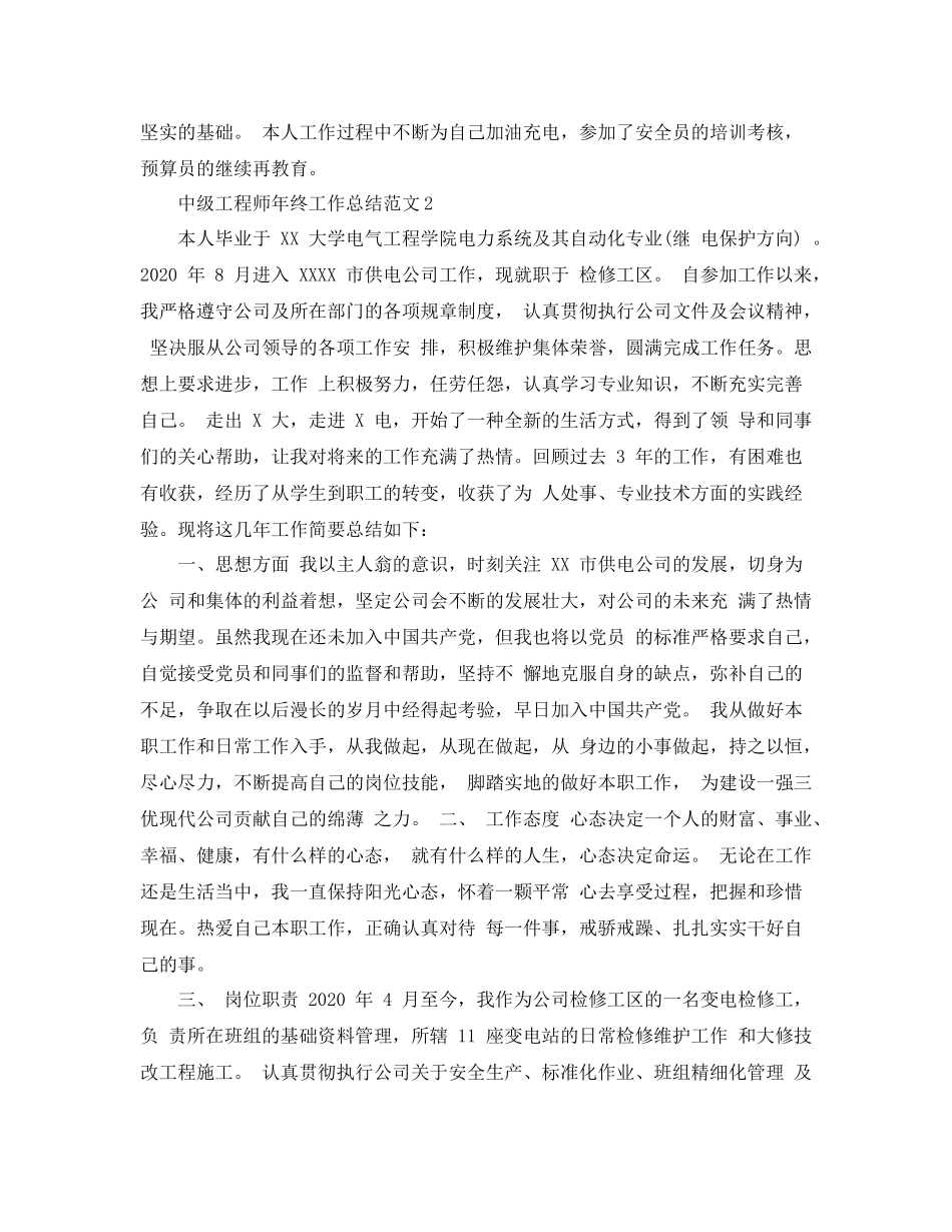 中级工程师年终工作总结范文_第2页