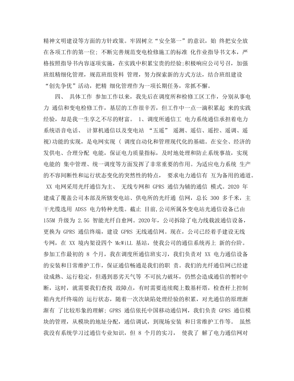 中级工程师年终工作总结范文_第3页