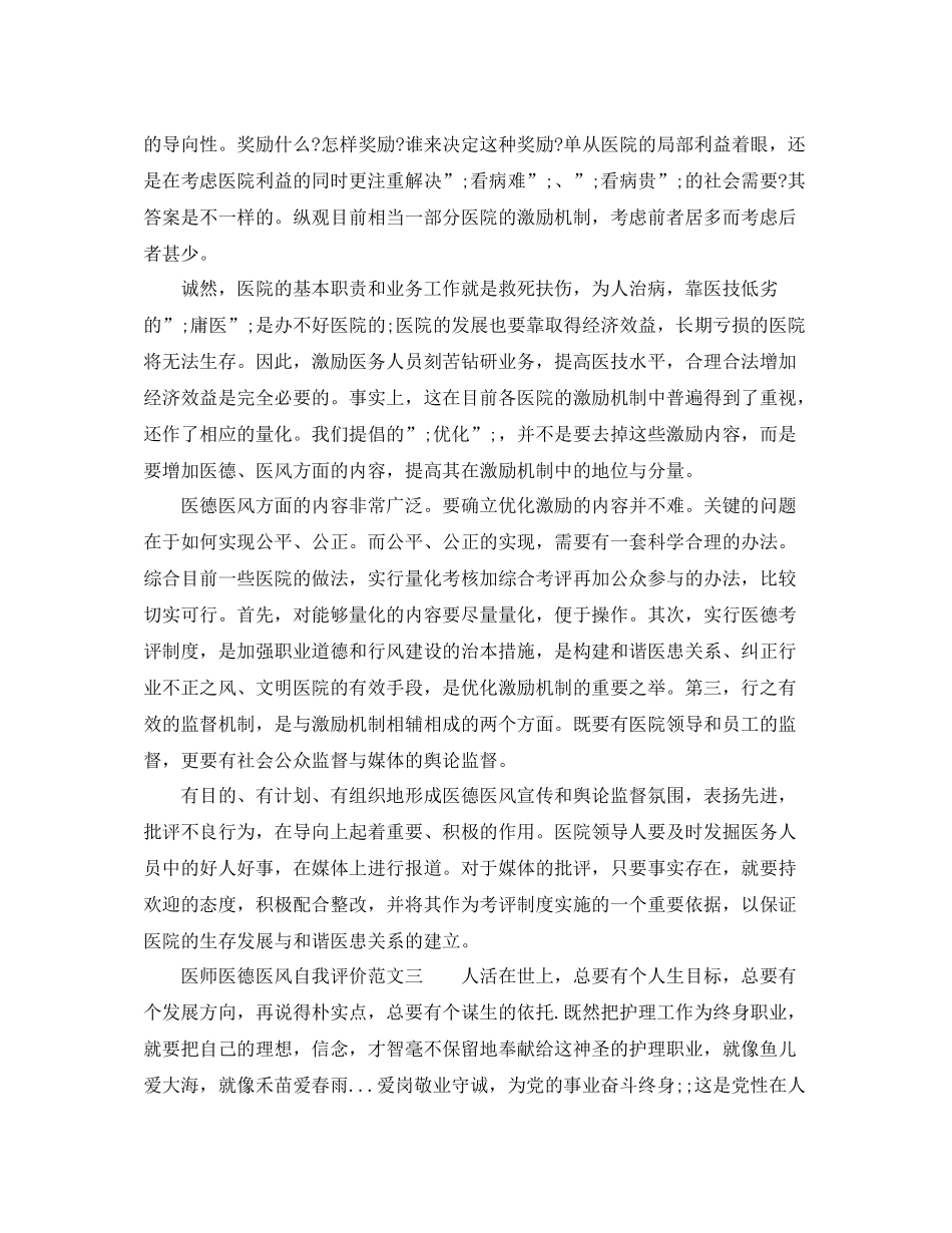 医师医德医风自我评价范文_第2页