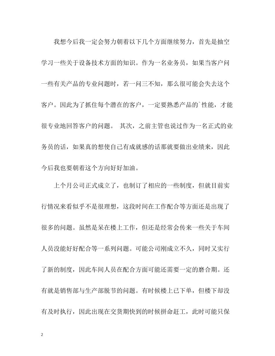 业务员的自我总结_第2页