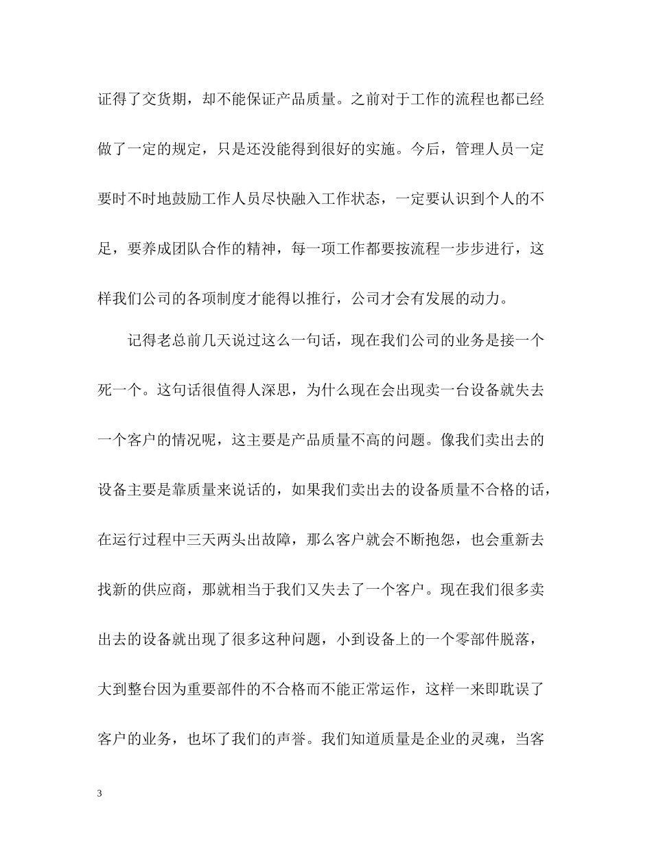 业务员的自我总结_第3页