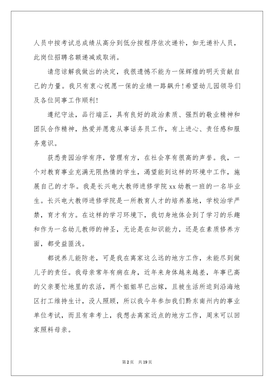 简单教师辞职信_第2页
