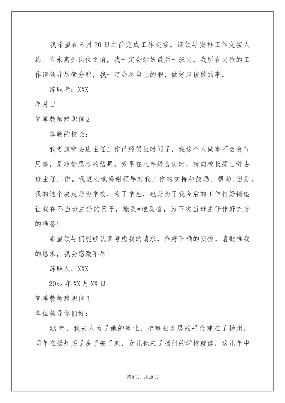 简单教师辞职信_第3页
